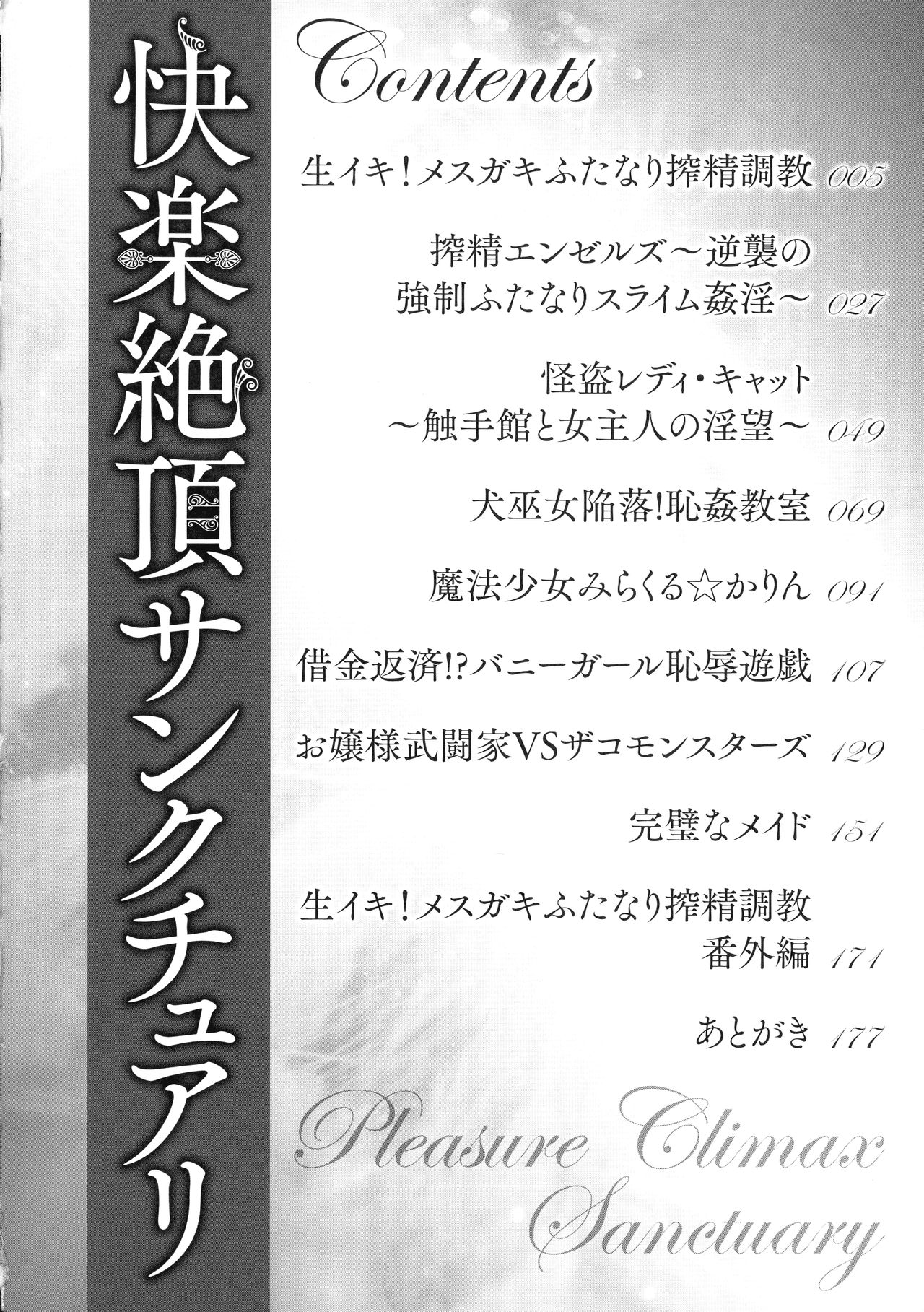 Kairaku Zetchou Sanctuary page 4 full