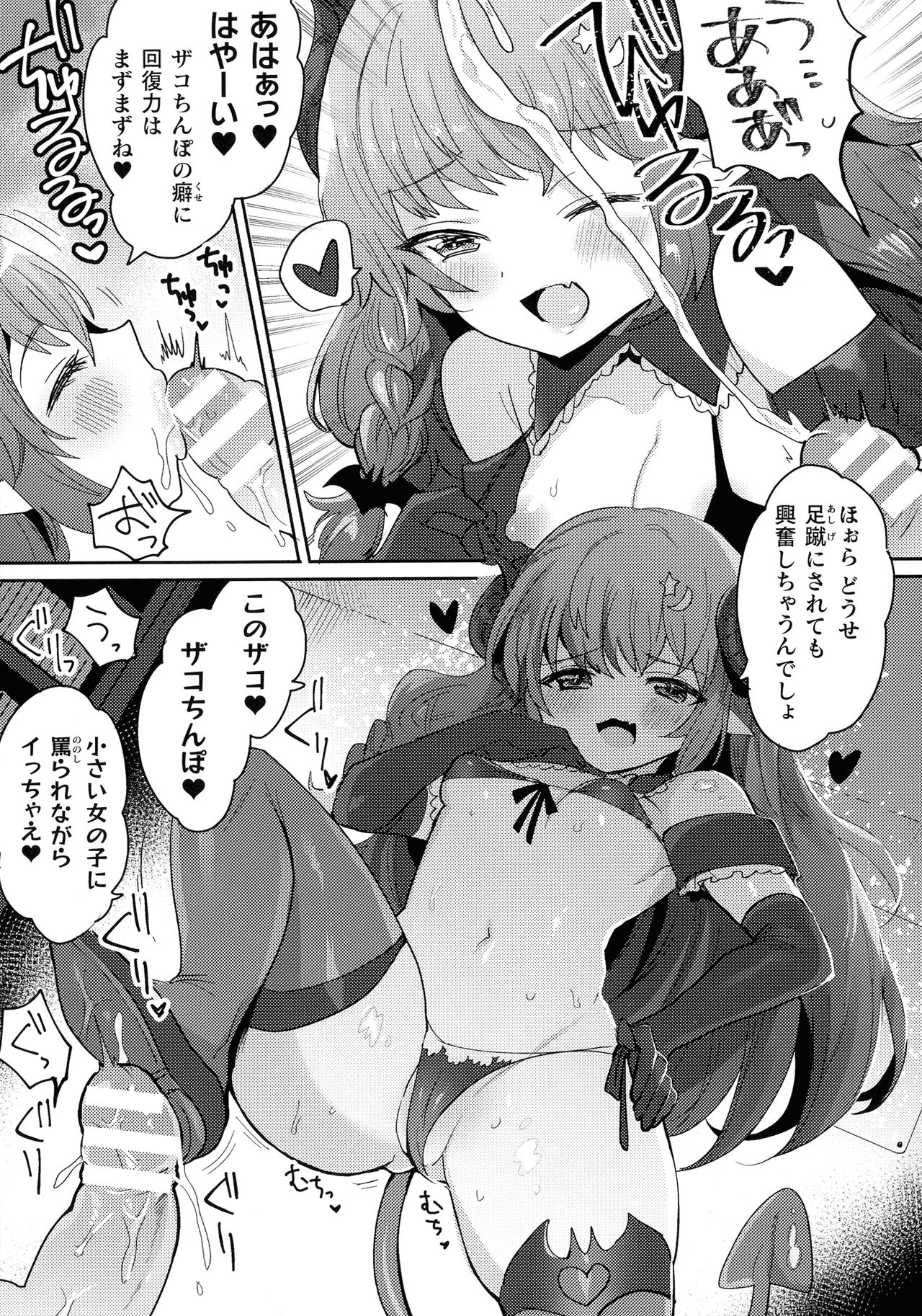 Kairaku Zetchou Sanctuary page 9 full