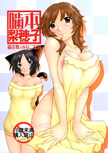 Gamimoto Sakurai Rihoko cover
