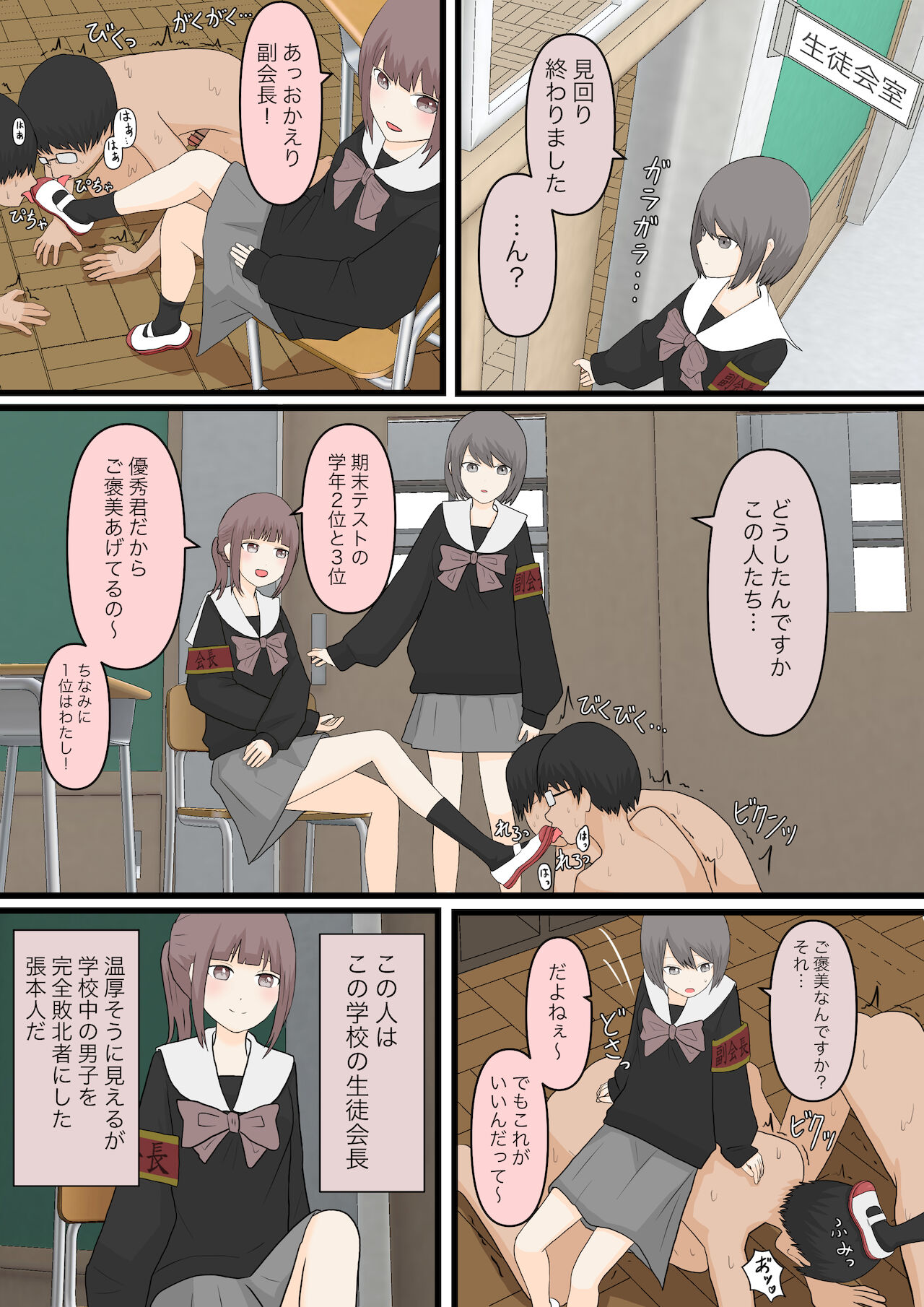 Zenkō danshi ashi dorei keikaku page 3 full