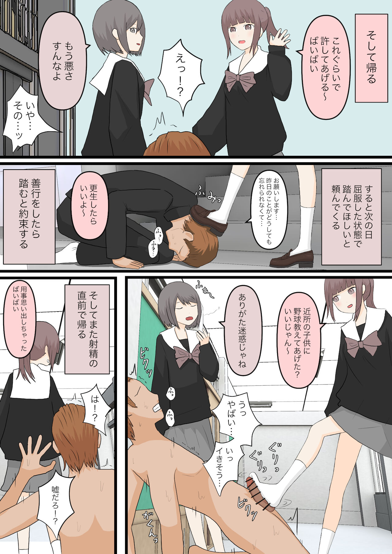 Zenkō danshi ashi dorei keikaku page 8 full