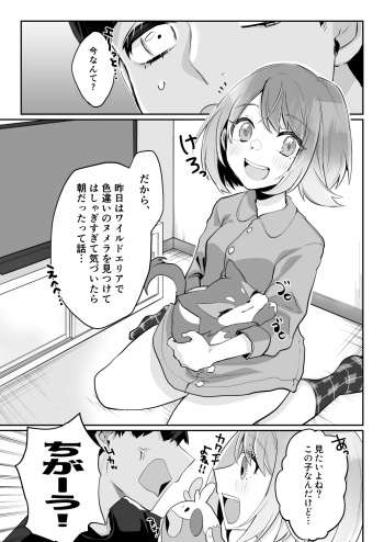 Kenka no nochi wa o tomari de! cover