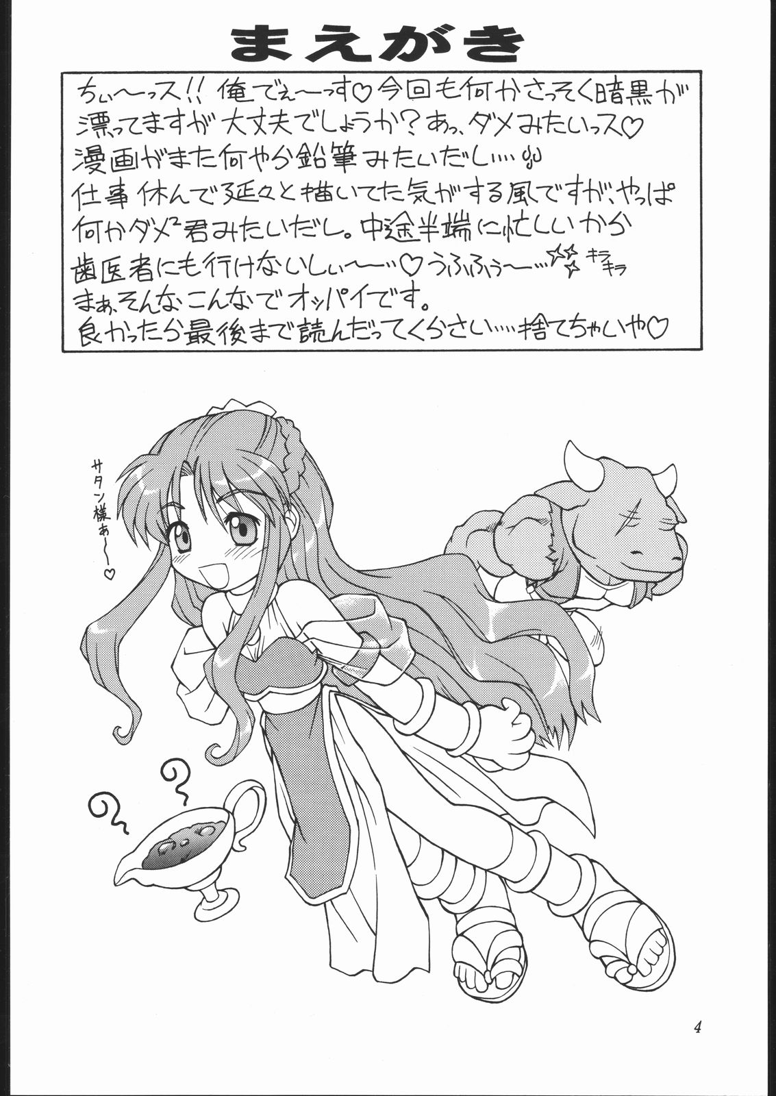 Heisei Oppai Bugyou page 3 full