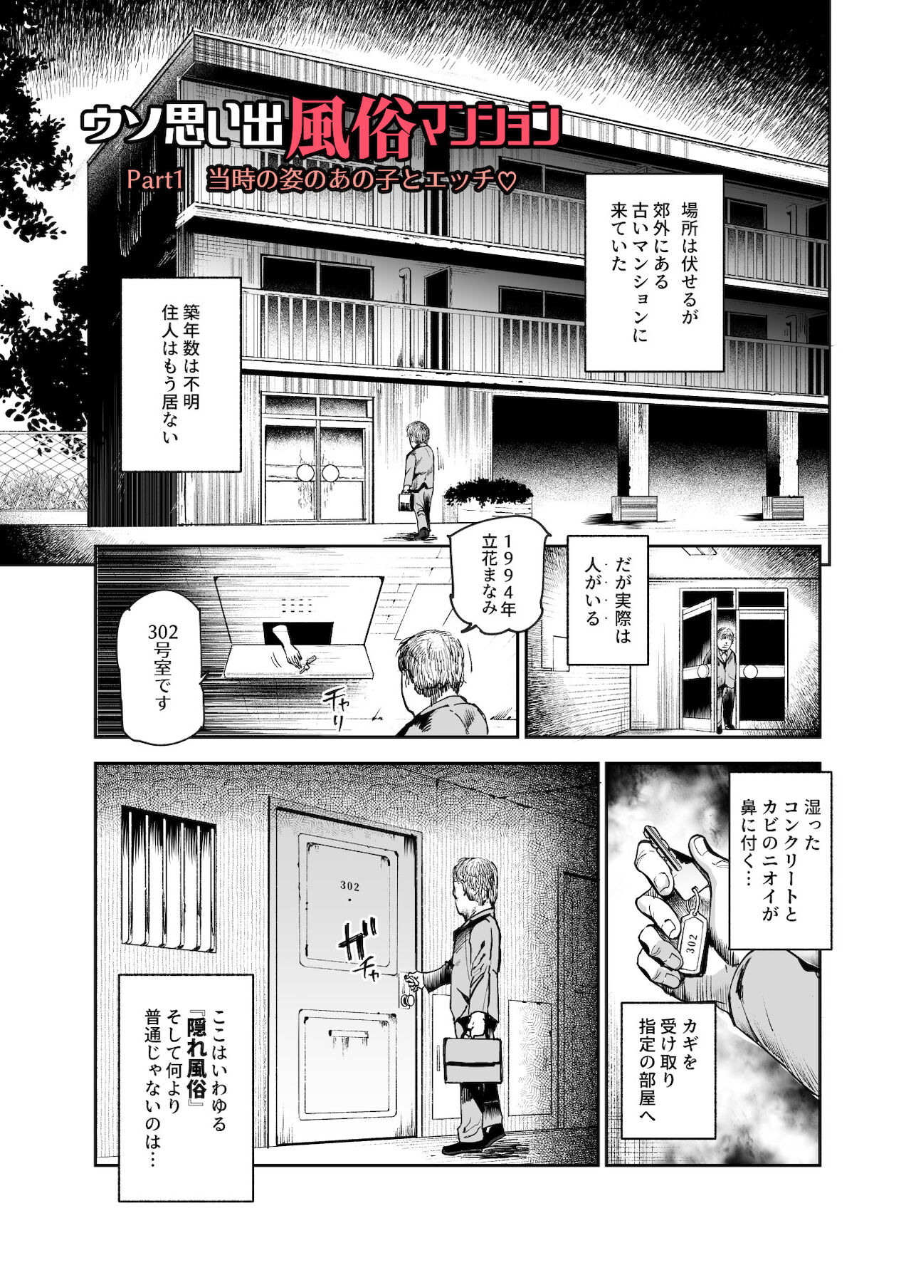 ウソ思い出風俗マンション-当時の姿のあの子とエッチ- page 2 full
