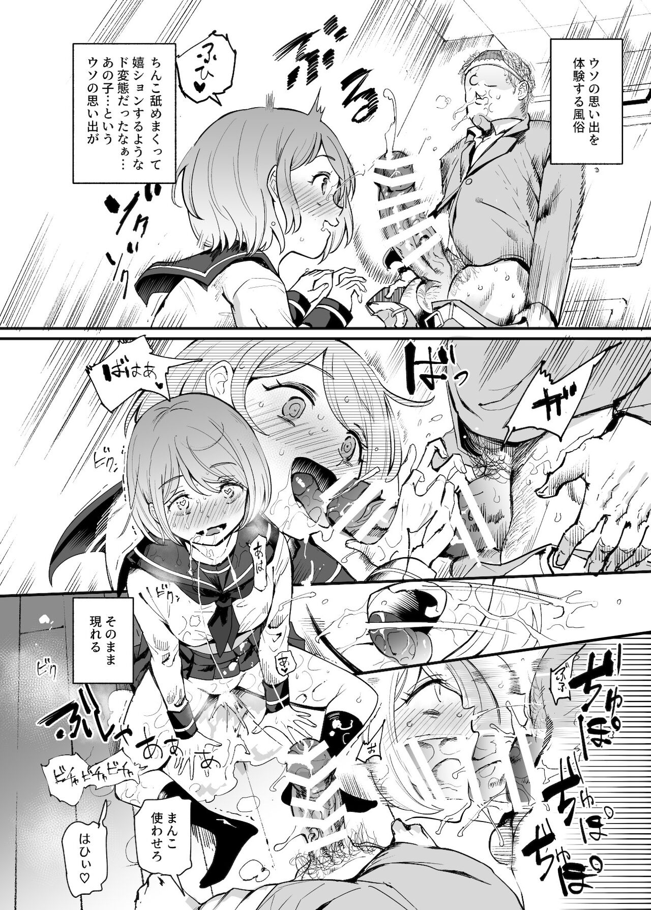 ウソ思い出風俗マンション-当時の姿のあの子とエッチ- page 5 full