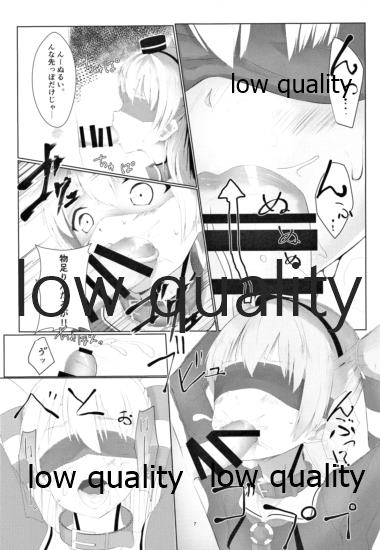 天津風を監禁して観察するすけべ本 page 6 full