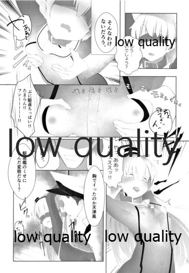 天津風を監禁して観察するすけべ本 page 7 full