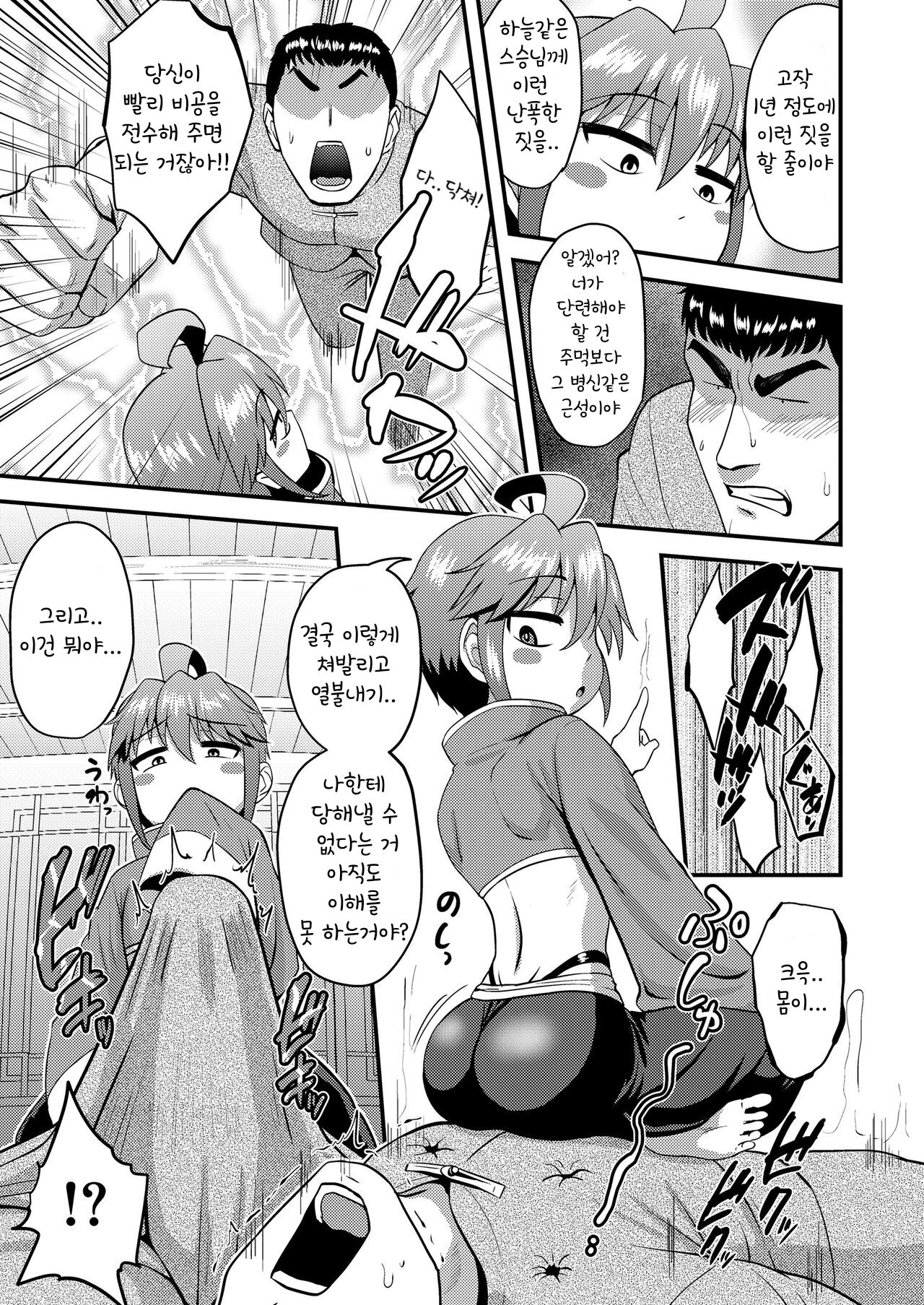 Koutentoda! page 5 full