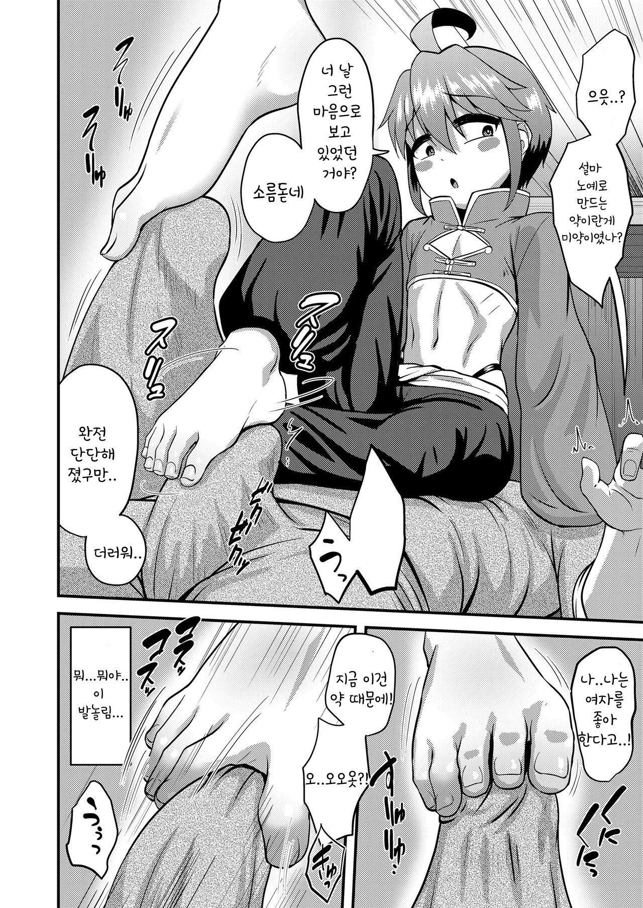 Koutentoda! page 6 full