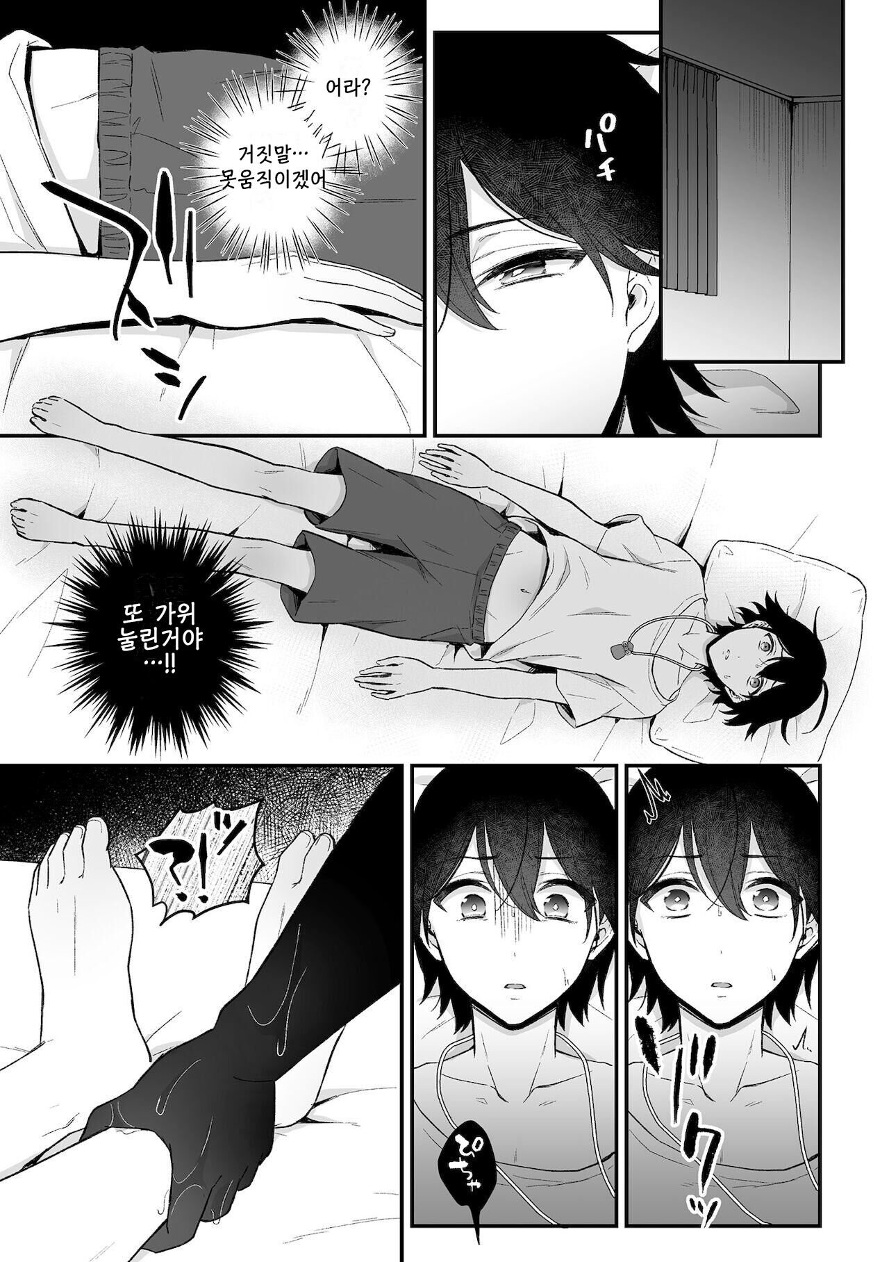Inrei Taiken Ch. 1 ~Kanashibari de Ugokenai Mama Okasareta Hanashi~ page 6 full