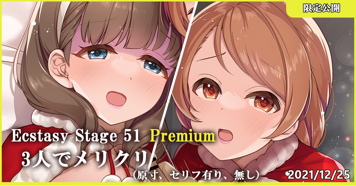 Ecstasy Stage 51 Premium 3人でメリクリ page 1 full