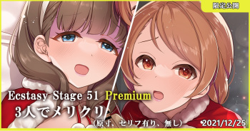 Ecstasy Stage 51 Premium 3人でメリクリ cover