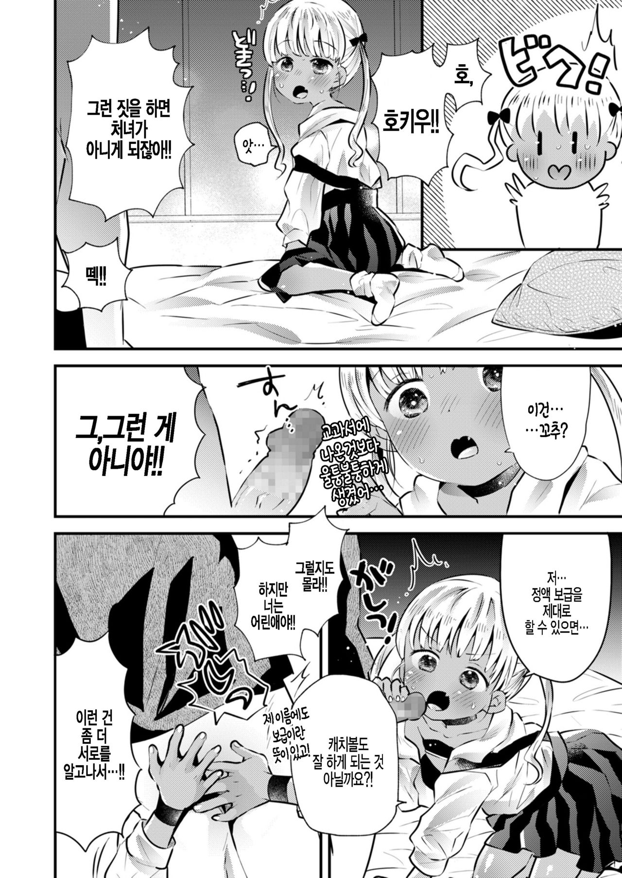 Ball Catch Hokiu-chan! page 10 full