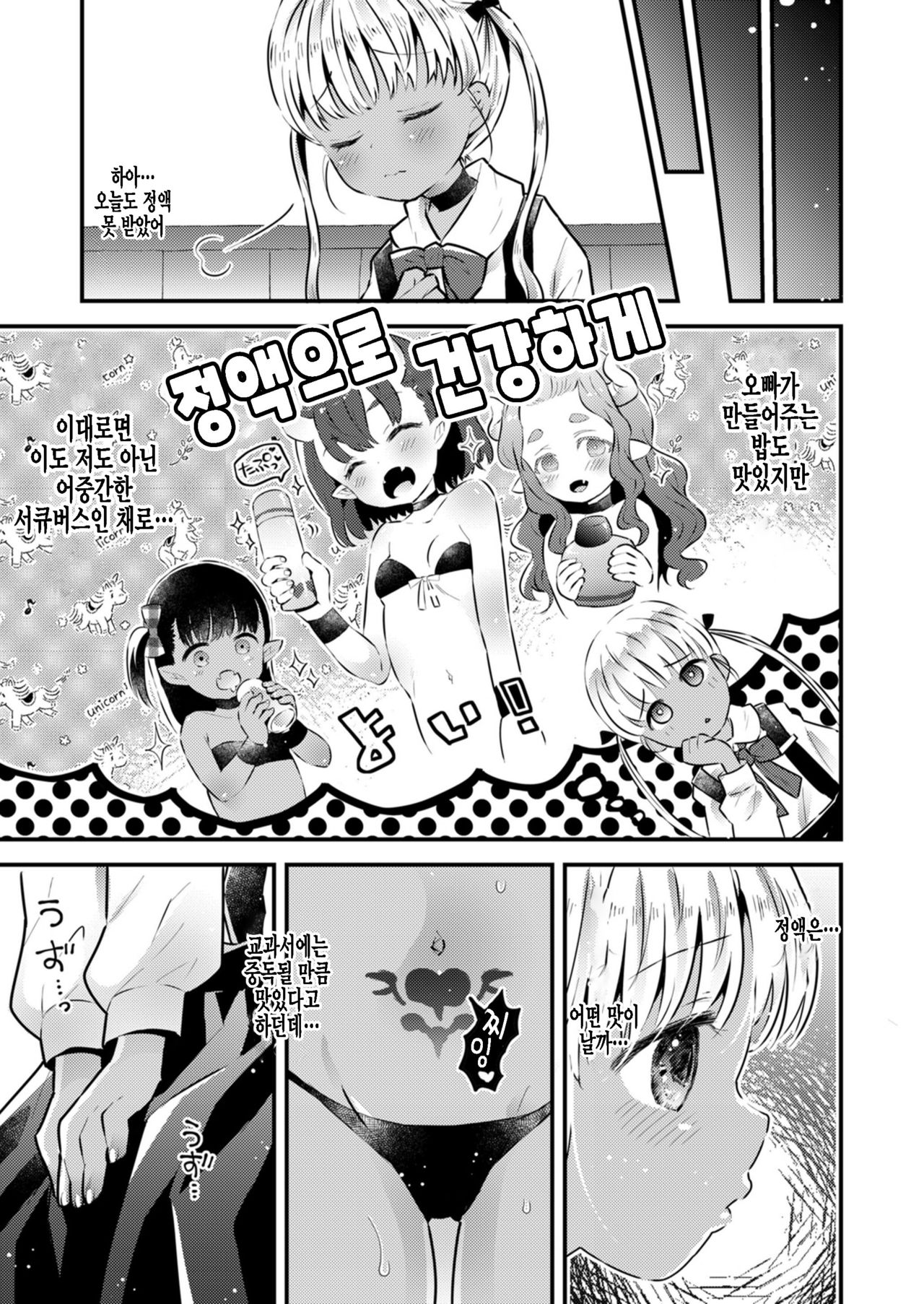 Ball Catch Hokiu-chan! page 3 full