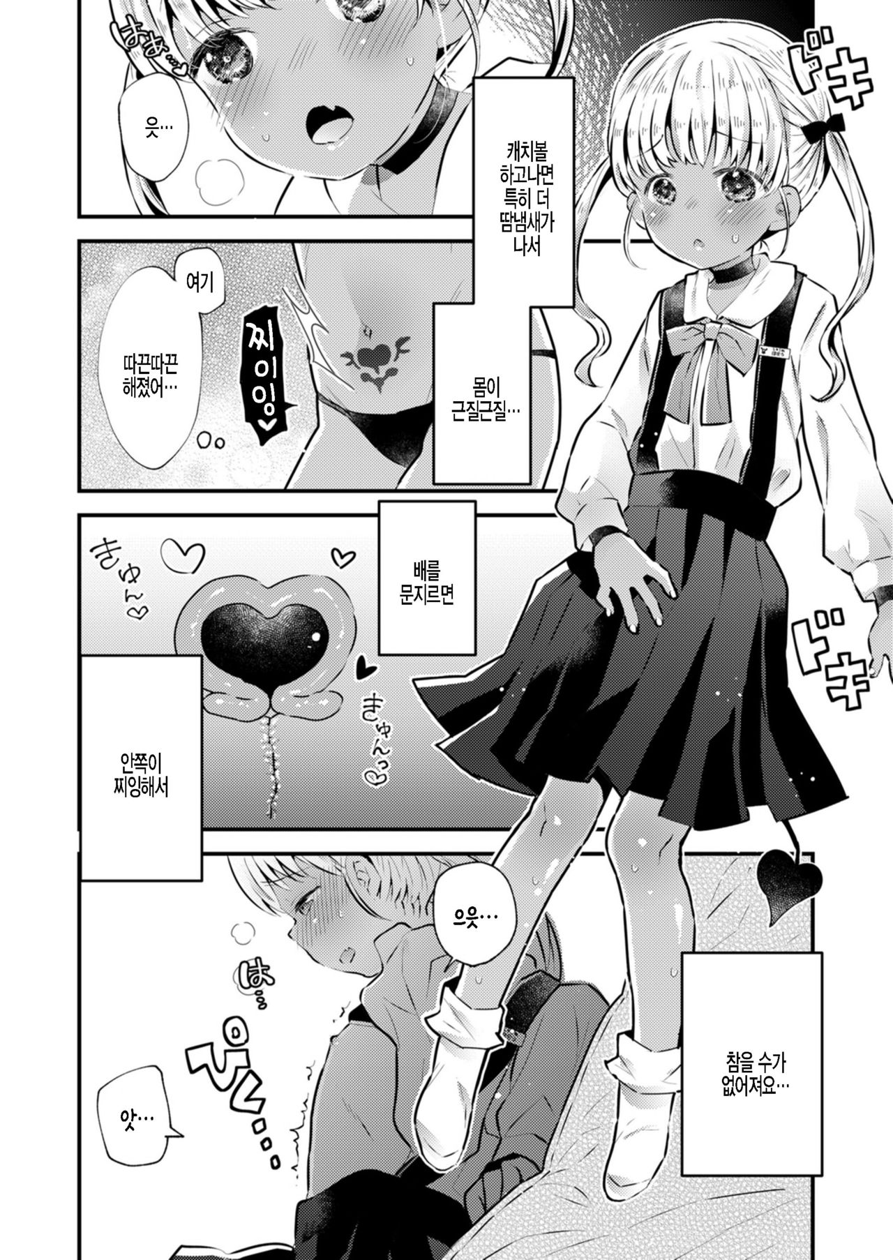 Ball Catch Hokiu-chan! page 4 full