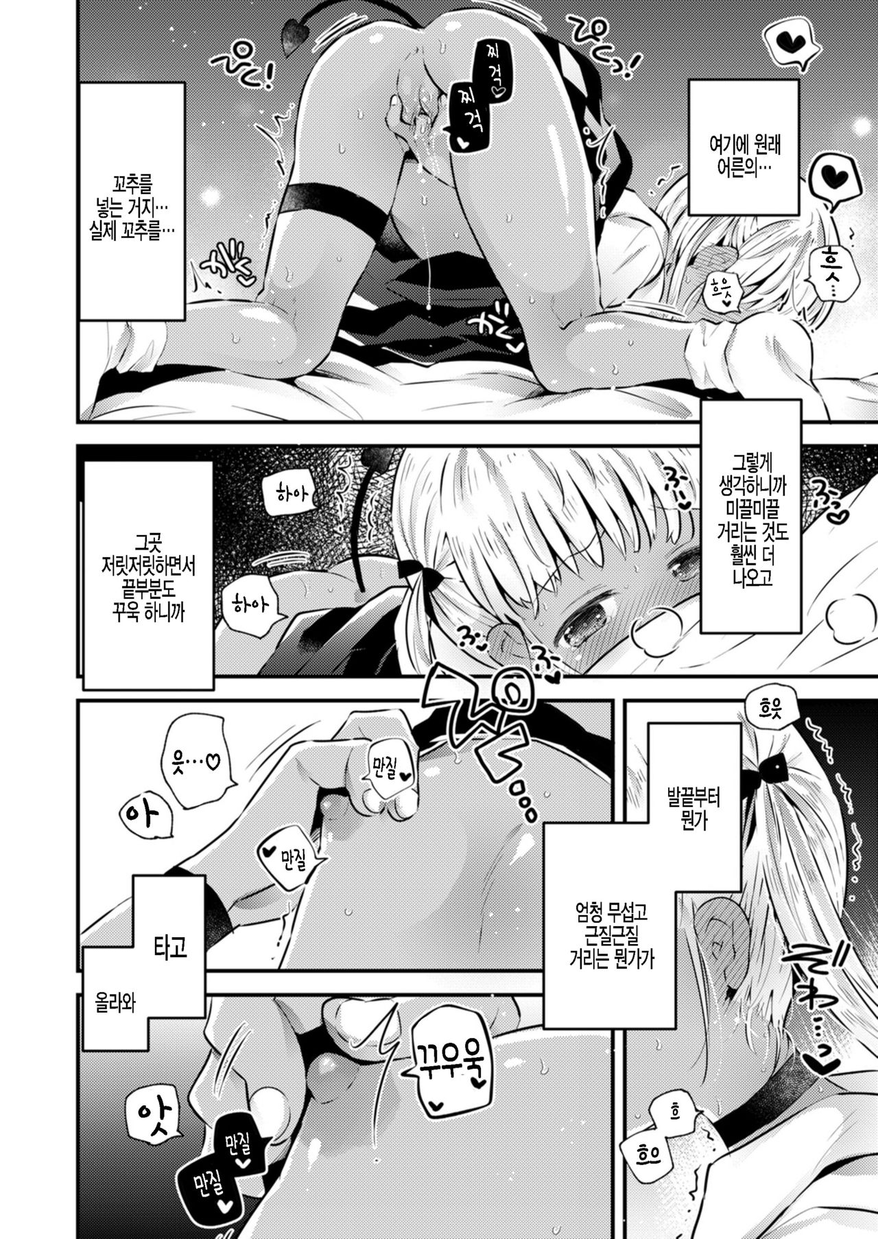 Ball Catch Hokiu-chan! page 8 full