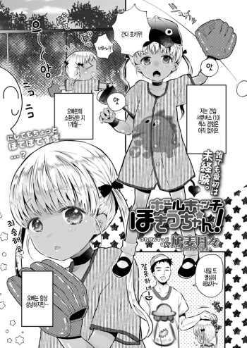 Ball Catch Hokiu-chan! cover