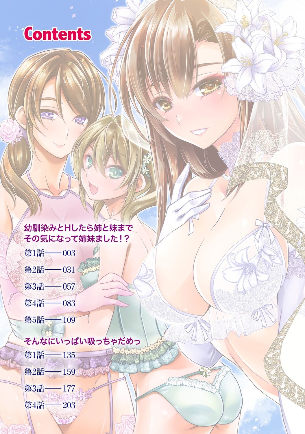 Osananajimi no Oshimai ~San Shimai to H Zanmai~ page 2 full
