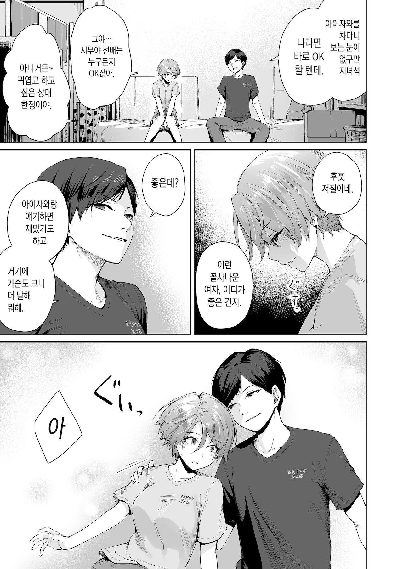 Boku dake ga Sex Dekinai IeㆍHa Asahi before Asahi after page 8 full