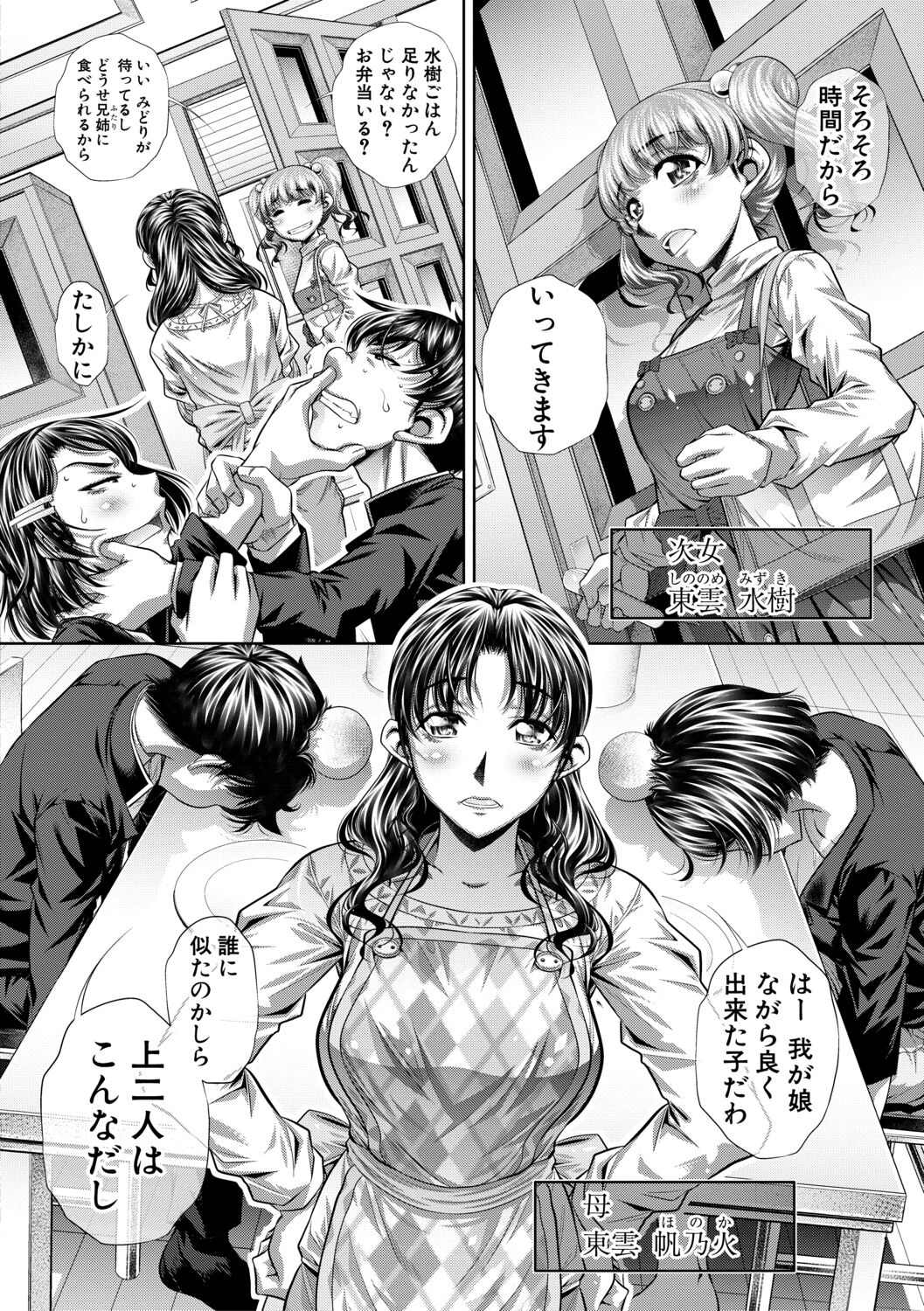 Katei Homon page 4 full
