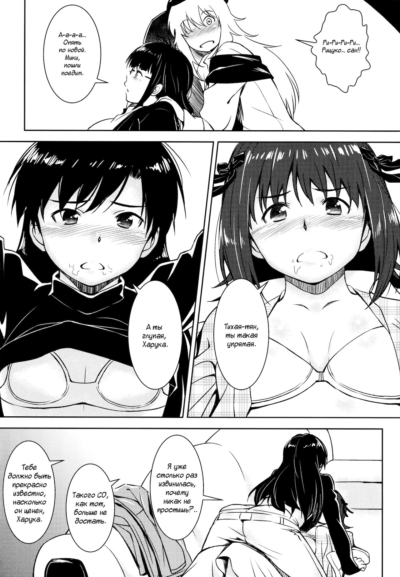 Aru Ni no HaruChiha | Всем известный день ХаруТихи page 5 full