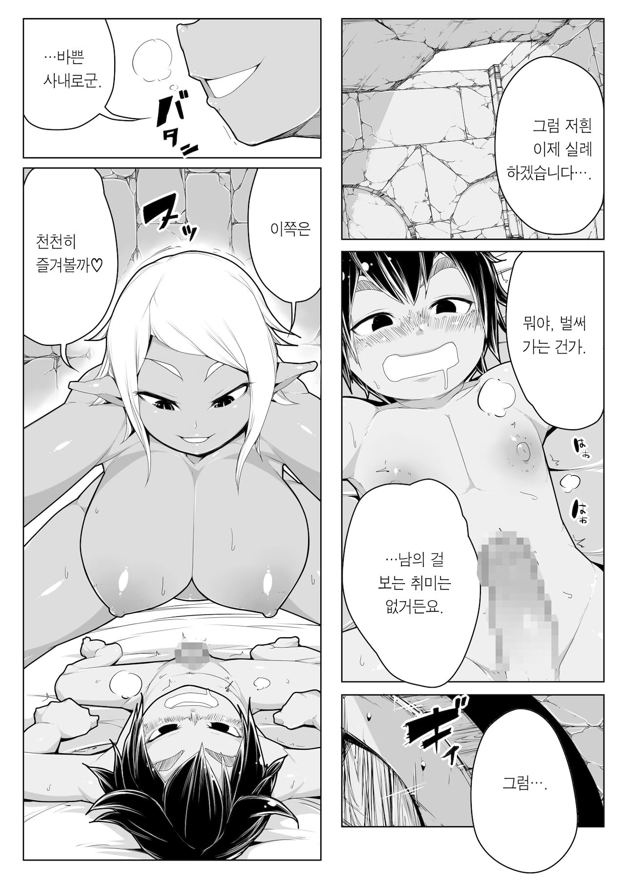 Elf no Shokai Jin | 사먹는 엘프 page 10 full