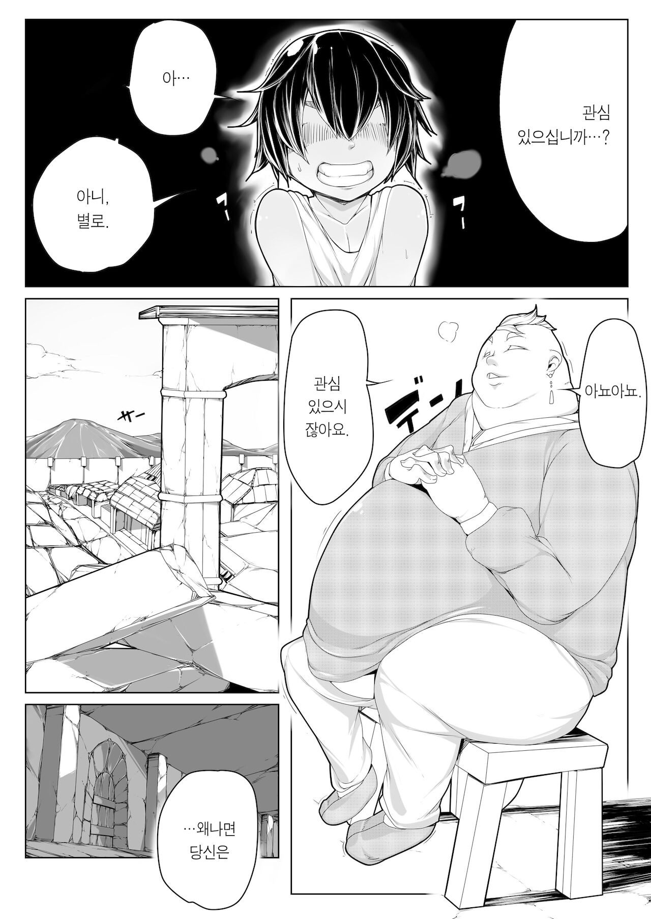 Elf no Shokai Jin | 사먹는 엘프 page 5 full