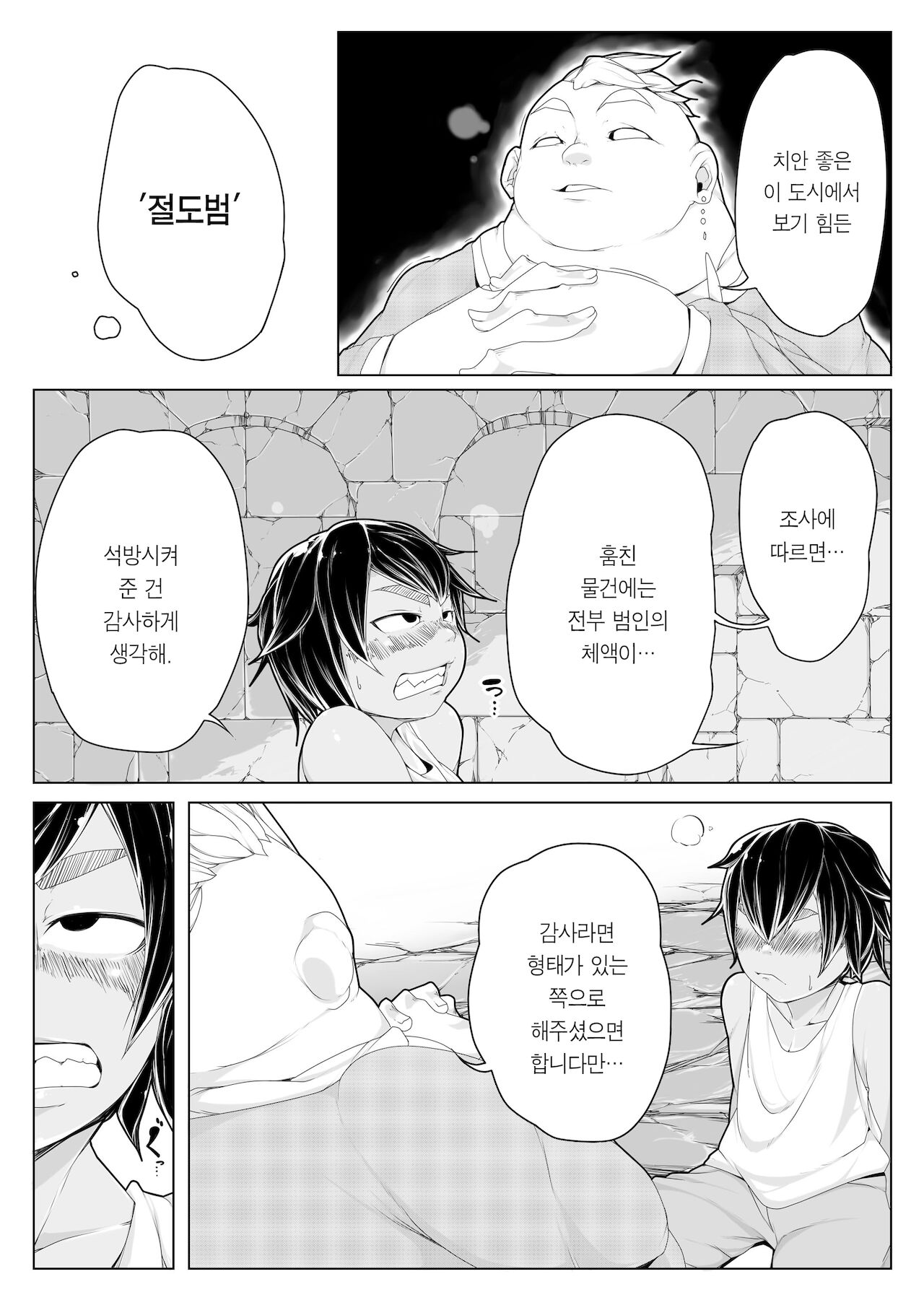 Elf no Shokai Jin | 사먹는 엘프 page 6 full