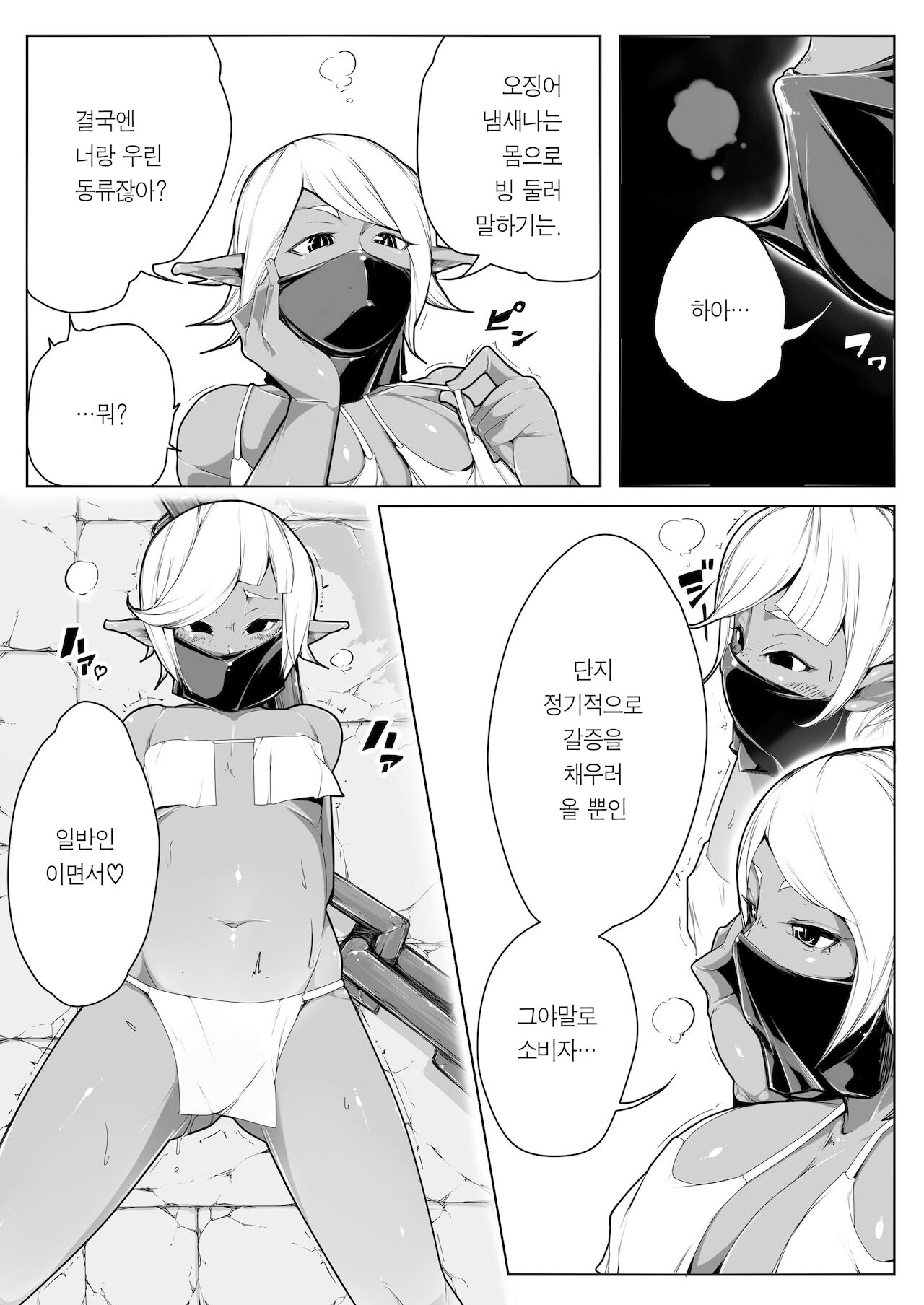 Elf no Shokai Jin | 사먹는 엘프 page 8 full