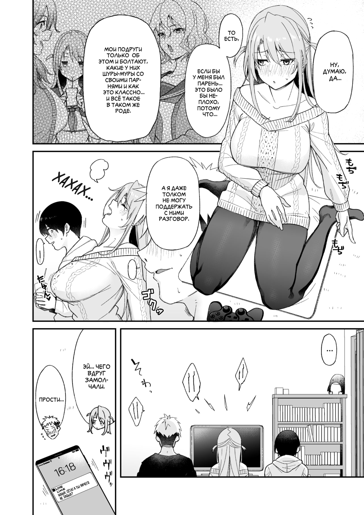 Osananajimi no Onee-san ga Netorareta node, Boku wa Anata no Imouto to Sex shite mo Ii desu ka? | Так как у меня увели подругу детства, то нет ничего плохого в том, чтобы заняться сексом с её младшей сестрой? page 8 full
