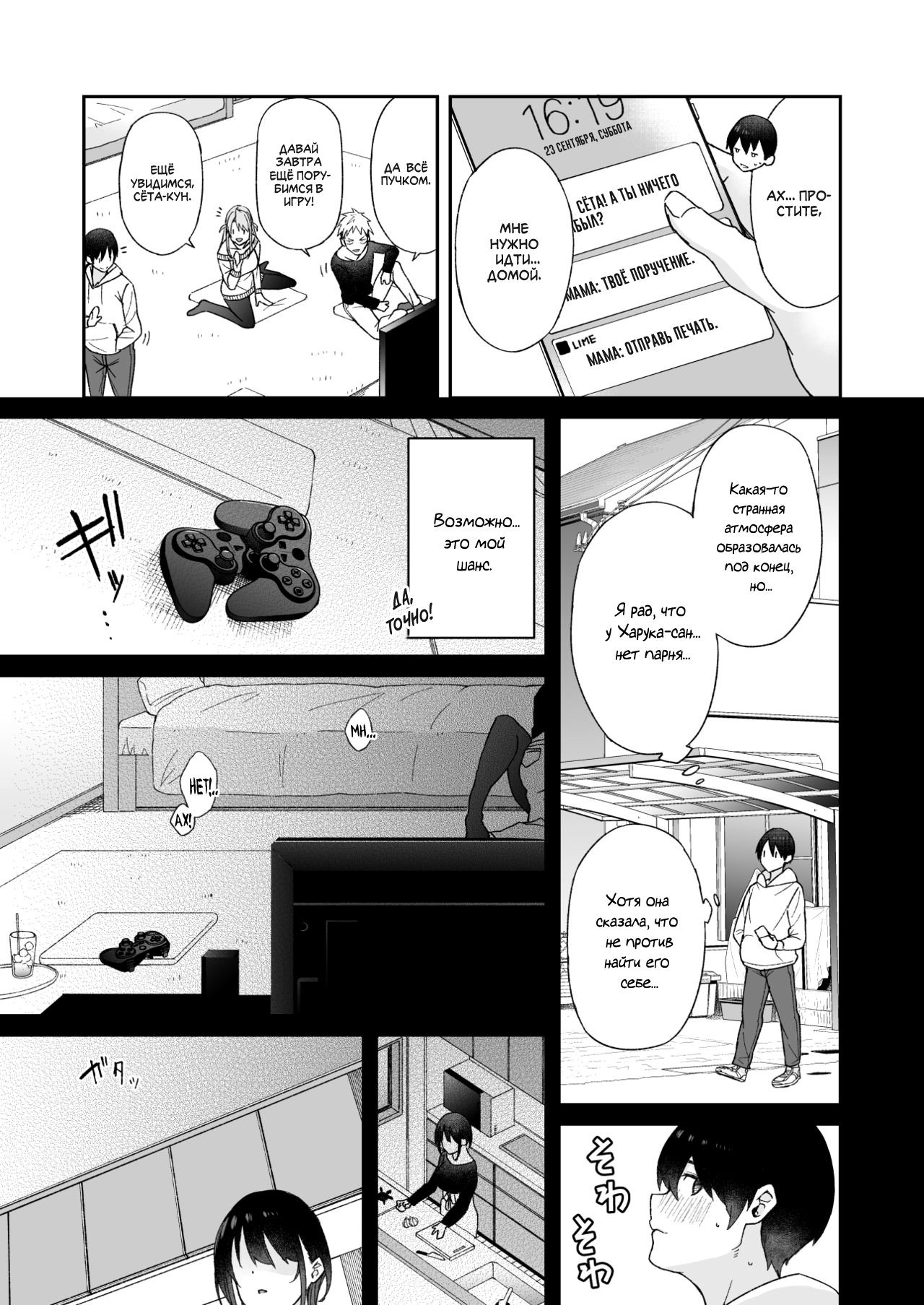 Osananajimi no Onee-san ga Netorareta node, Boku wa Anata no Imouto to Sex shite mo Ii desu ka? | Так как у меня увели подругу детства, то нет ничего плохого в том, чтобы заняться сексом с её младшей сестрой? page 9 full