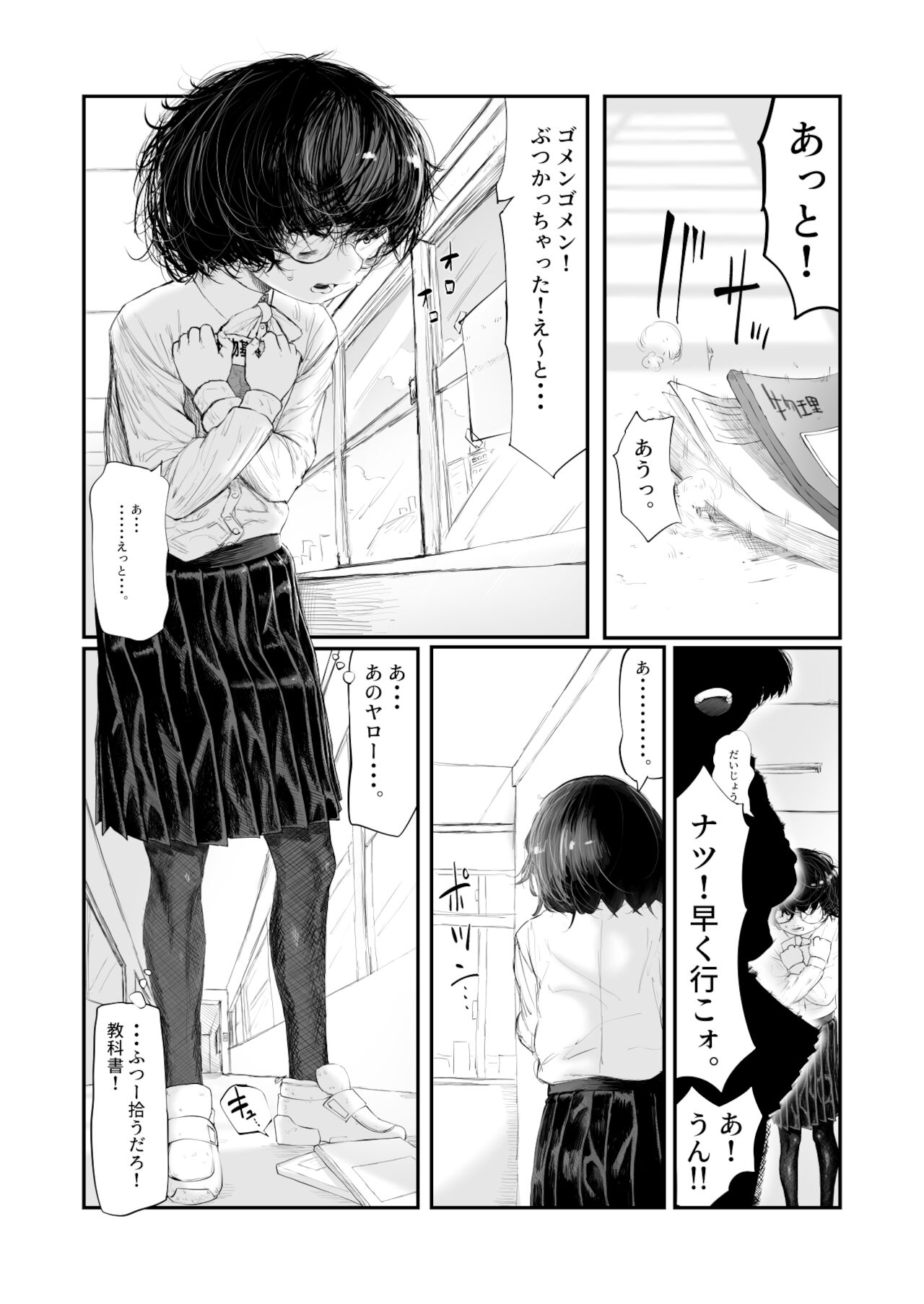 Tomoe Miyata is out page 2 full