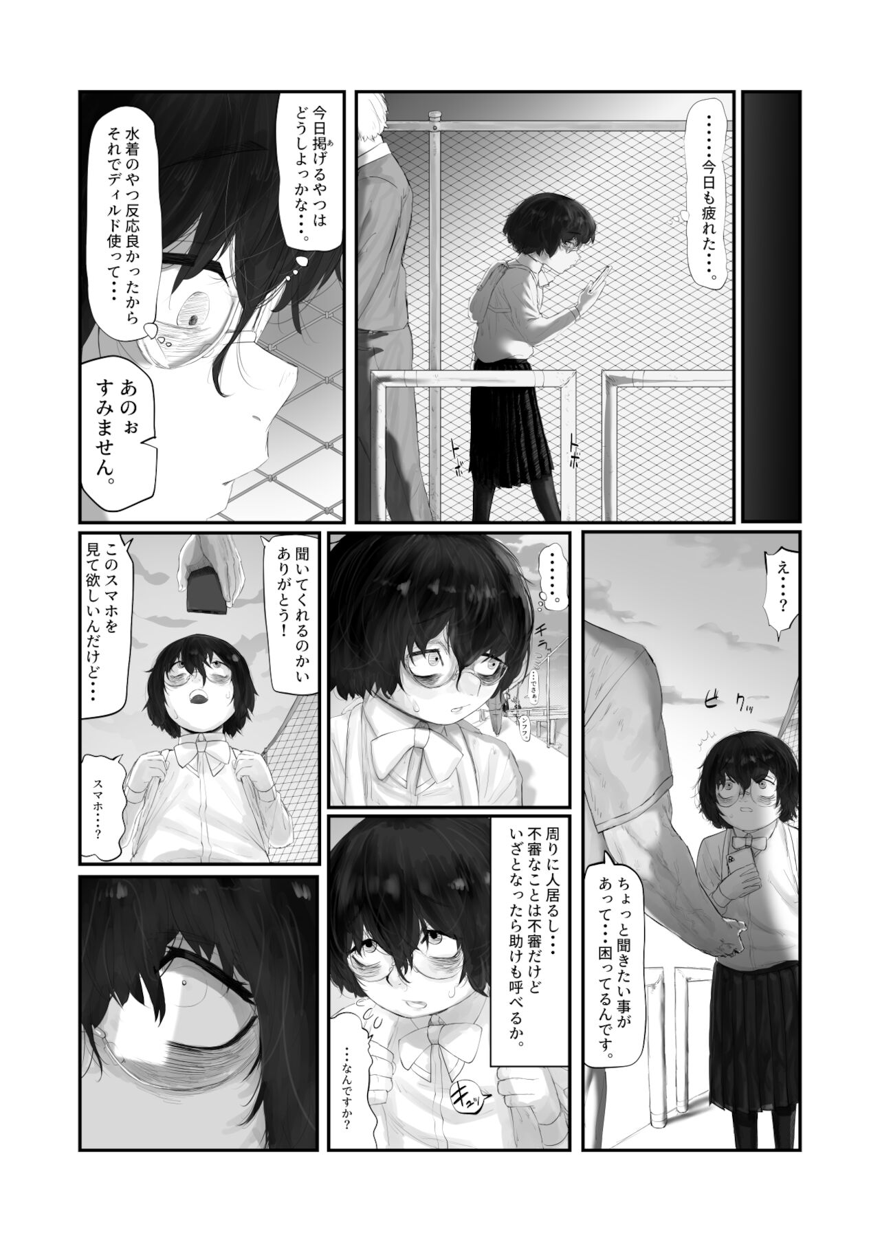 Tomoe Miyata is out page 5 full