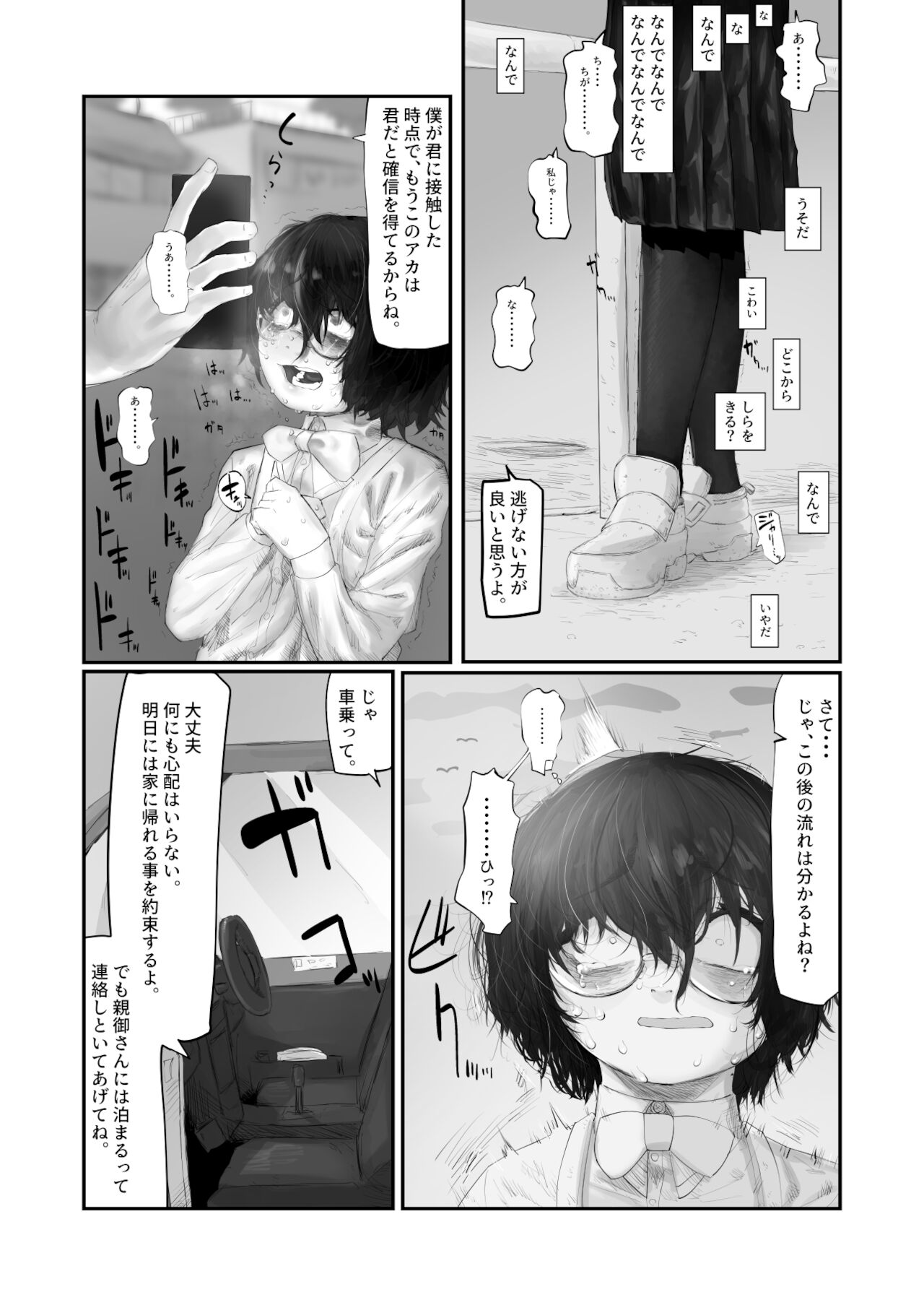 Tomoe Miyata is out page 7 full