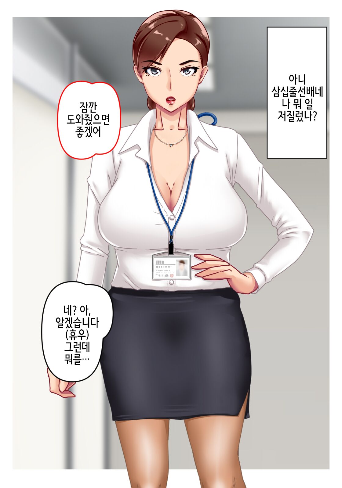 Misoji Senpai page 4 full