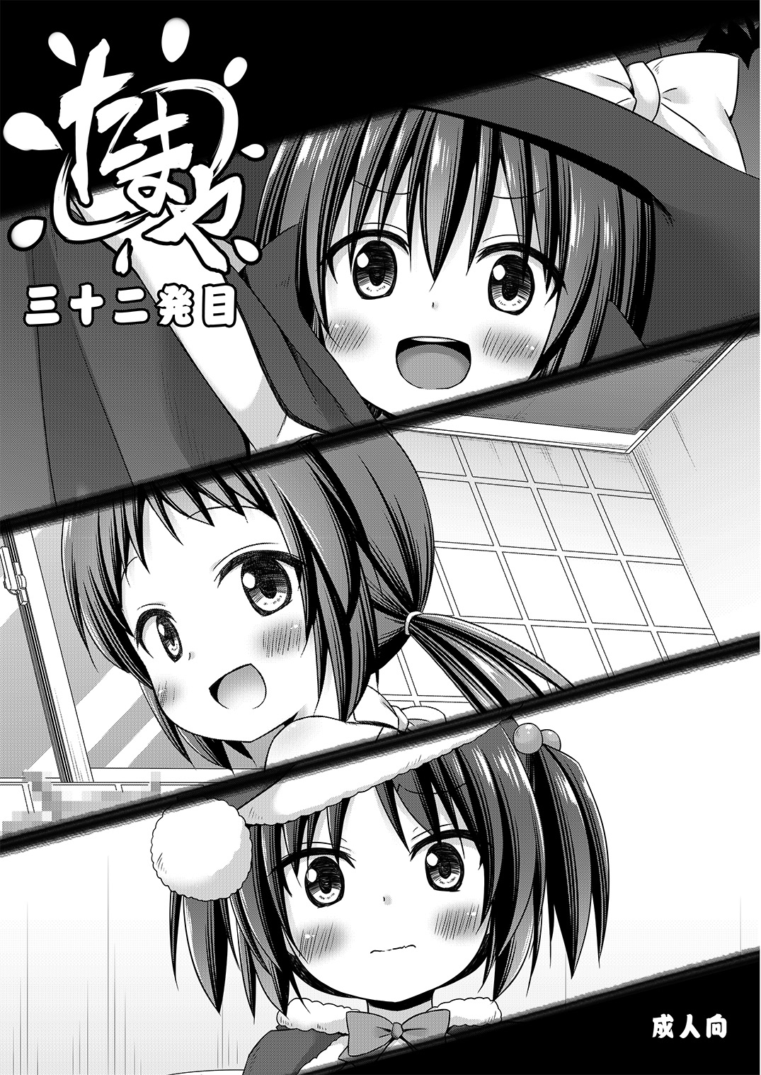たまや 三十二発目 page 1 full