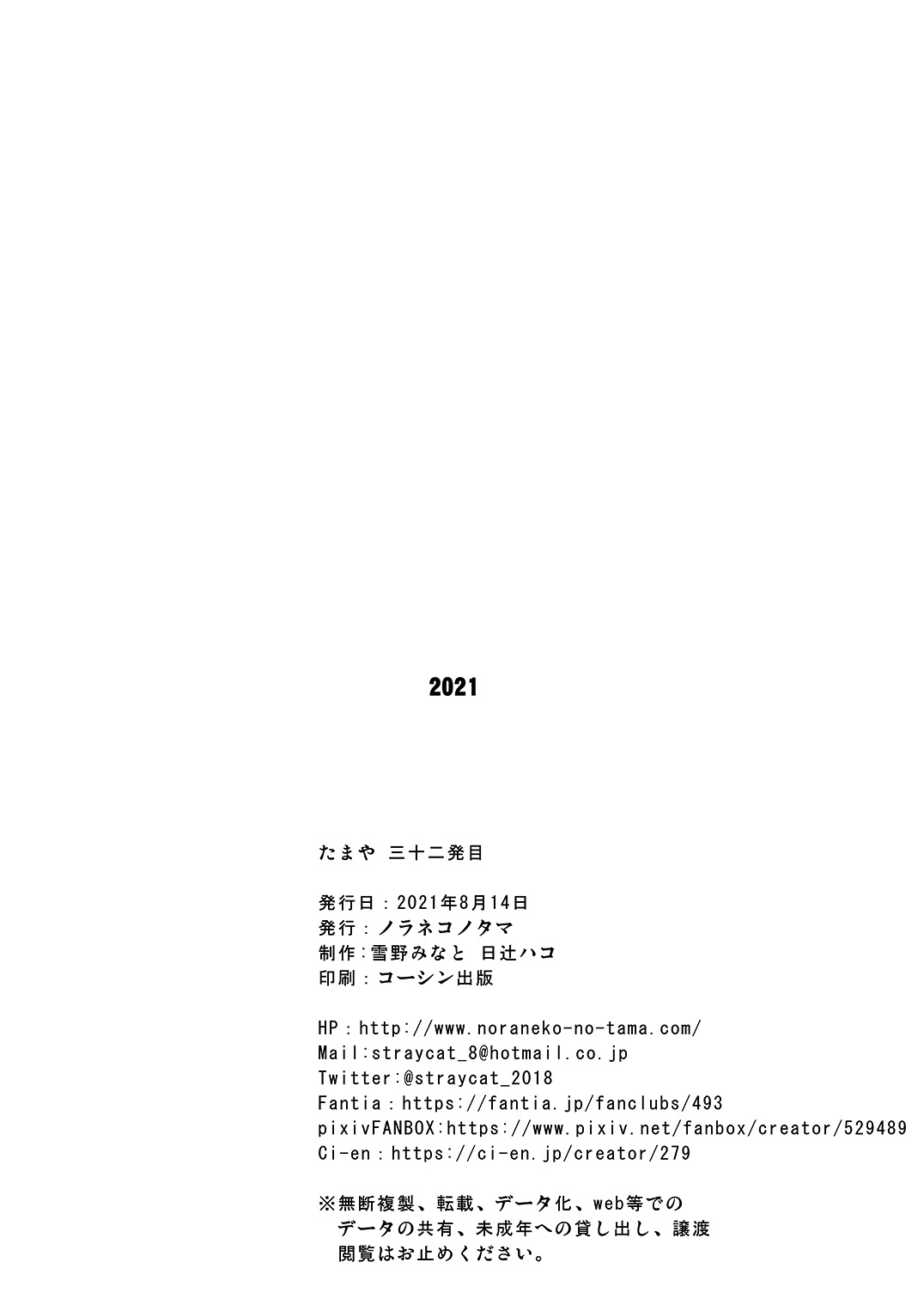 たまや 三十二発目 page 8 full