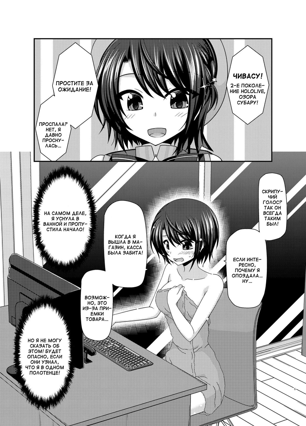 Haishin Gamen no Mukougawa | Другая сторона стрима page 5 full