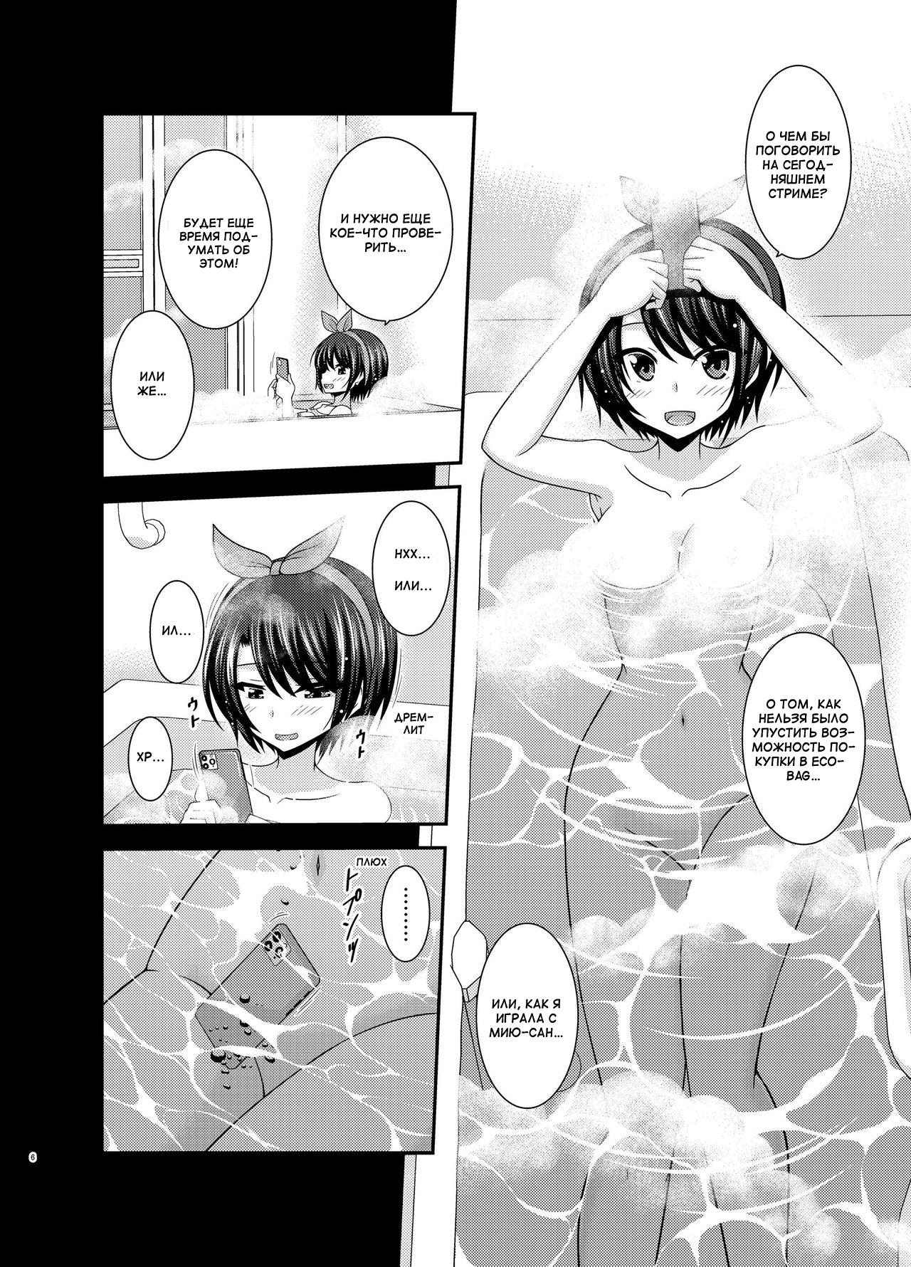 Haishin Gamen no Mukougawa | Другая сторона стрима page 6 full