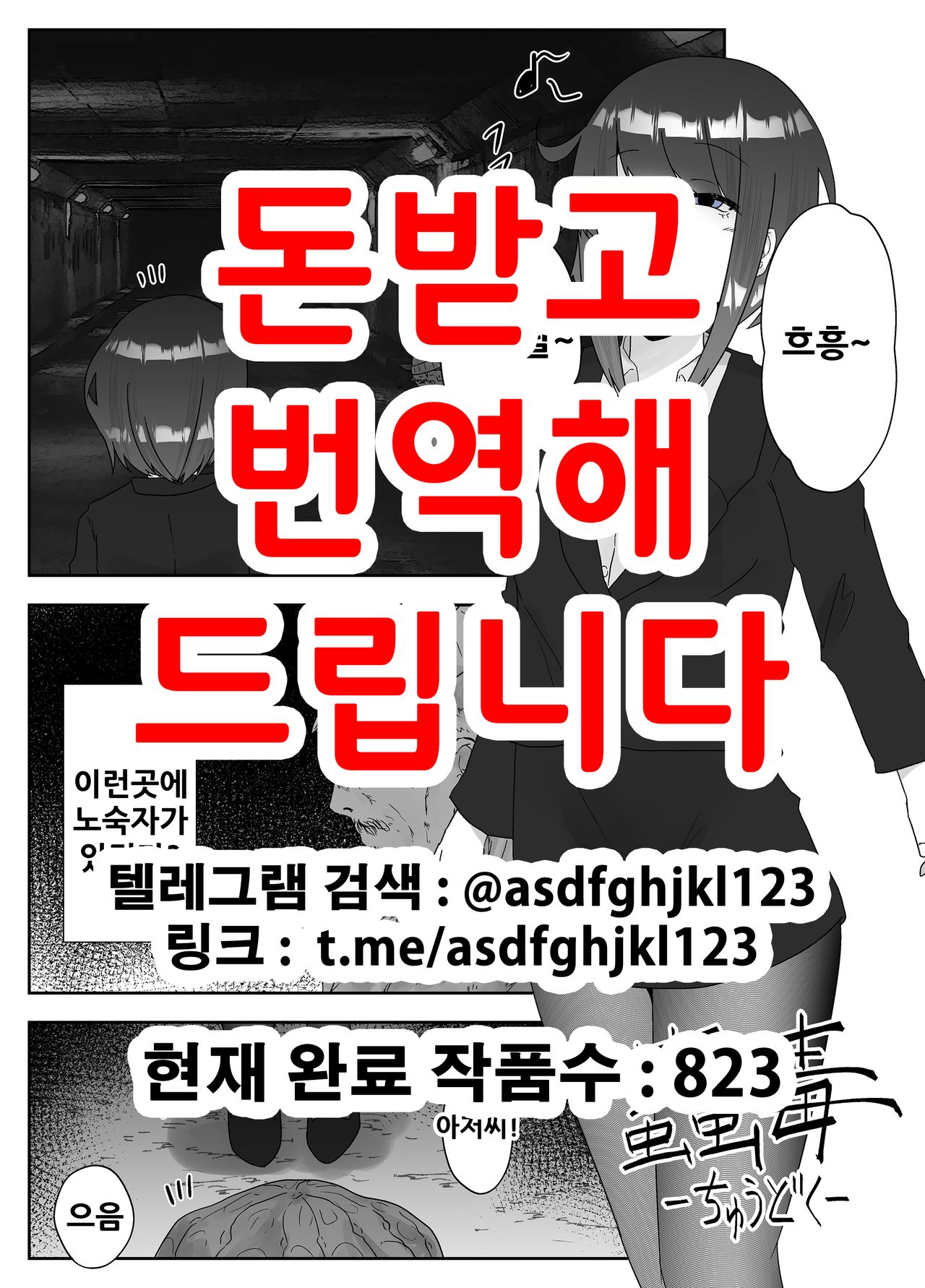 Chuudoku | 충독 page 1 full