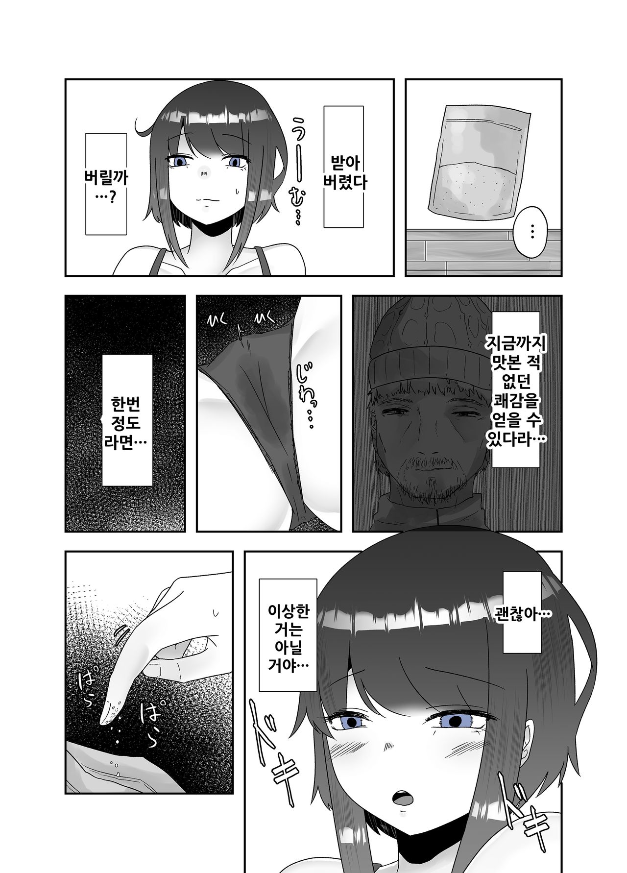 Chuudoku | 충독 page 4 full