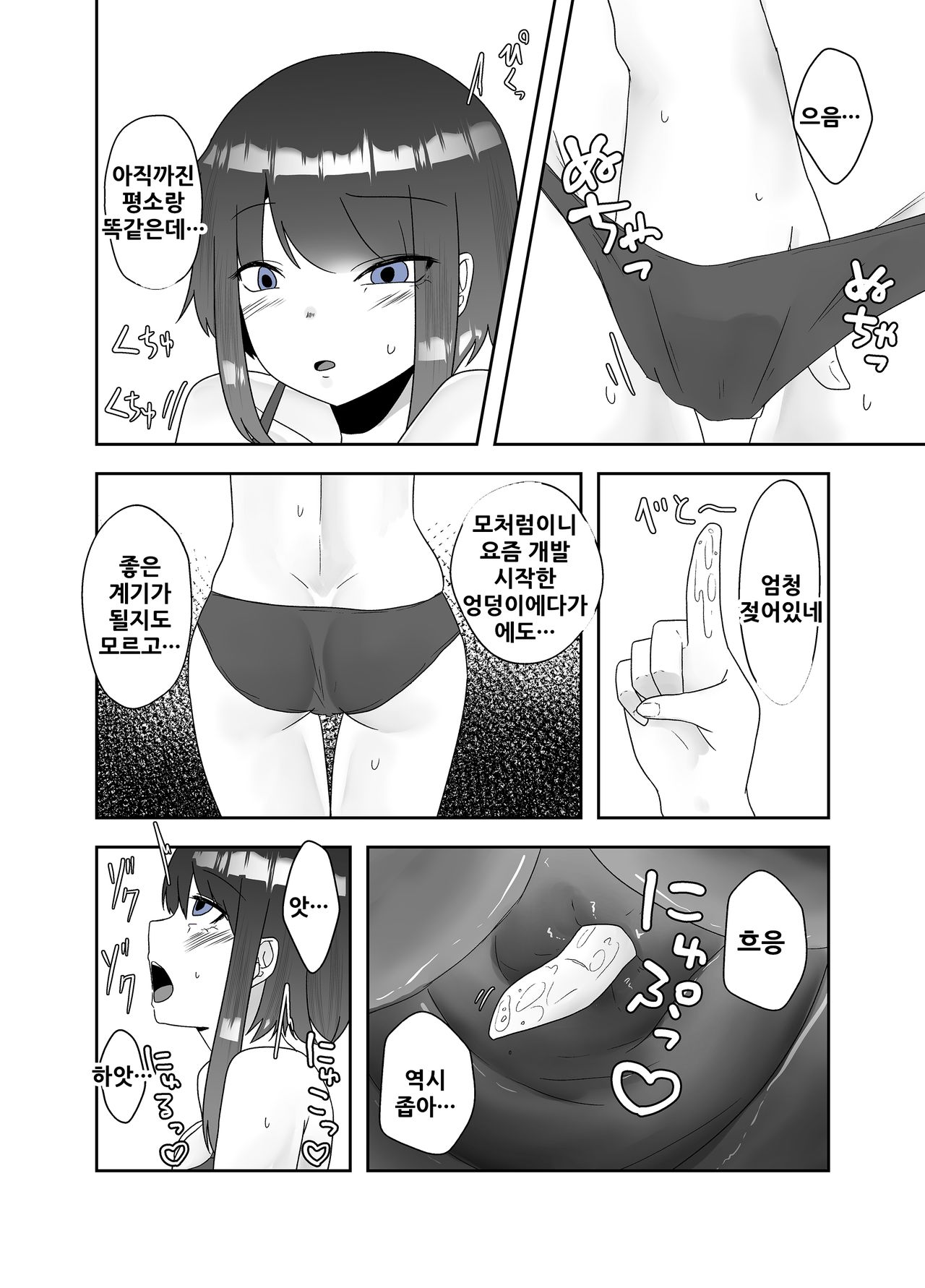 Chuudoku | 충독 page 5 full