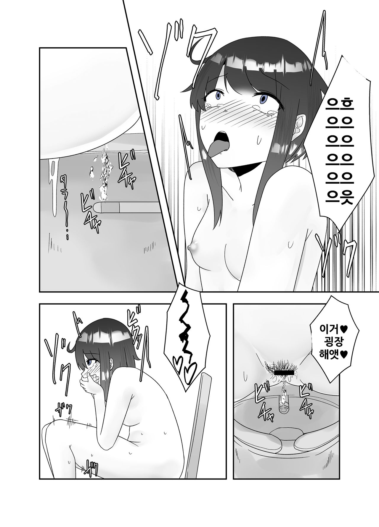 Chuudoku | 충독 page 9 full