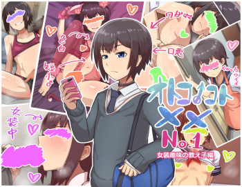 Otokonoko to xx No. 1 ~Josou Shumi no Oshiego Hen~ cover