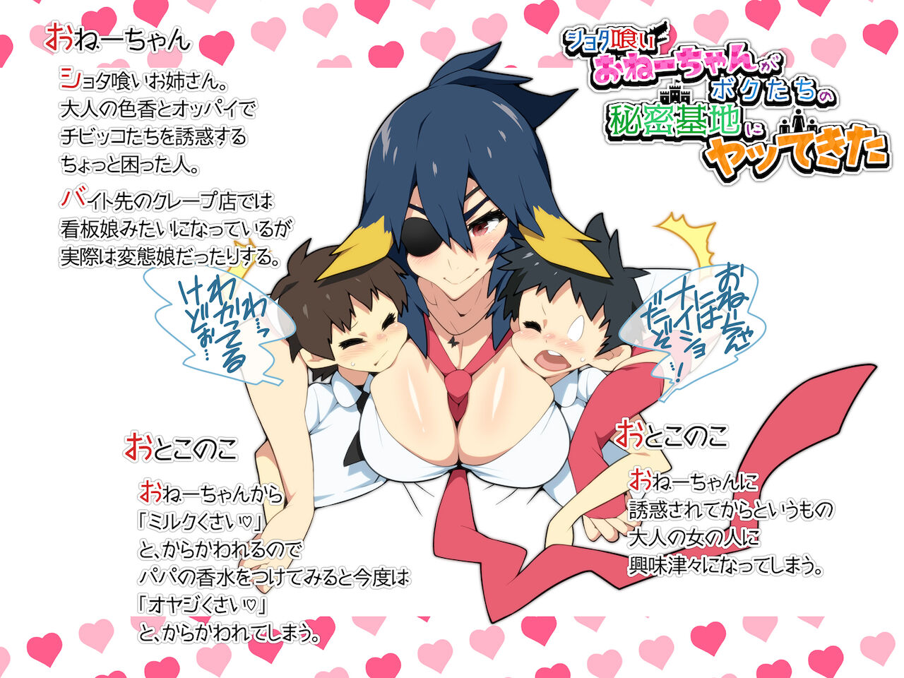 Shota-Preying Lady Rushed Into Our Hideout page 2 full