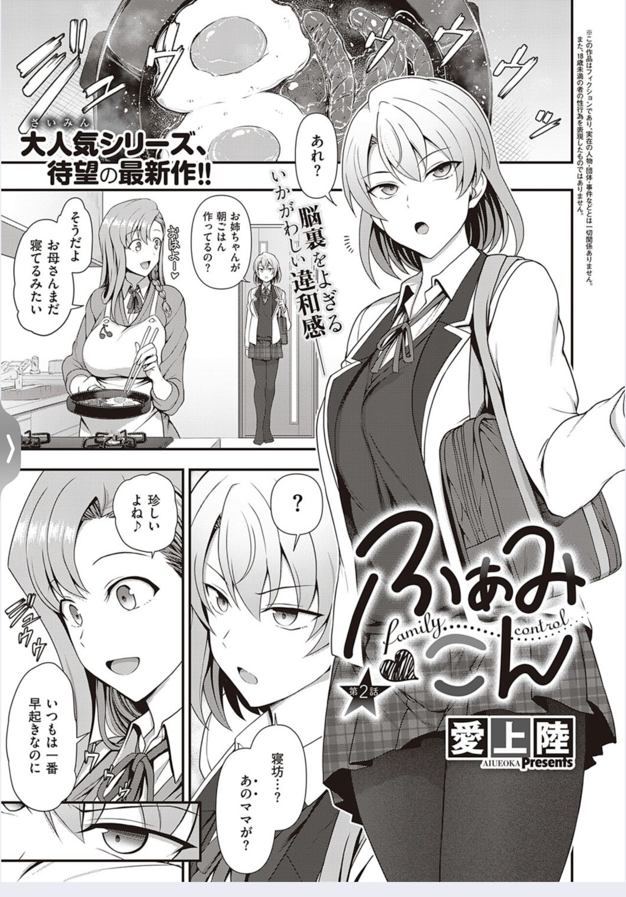 FamiCon - Family Control Ch.2 page 1 full