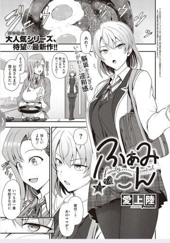 FamiCon - Family Control Ch.2 cover