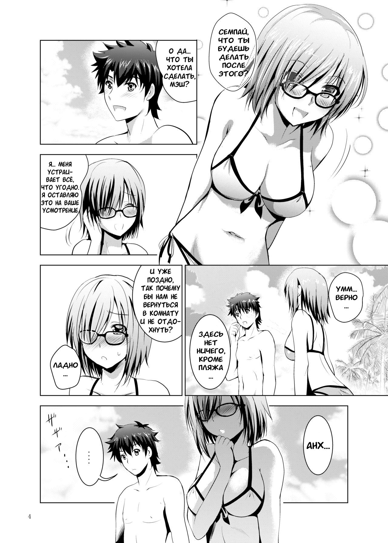 Mash to Vacances! | Отпуск Мэш! page 3 full