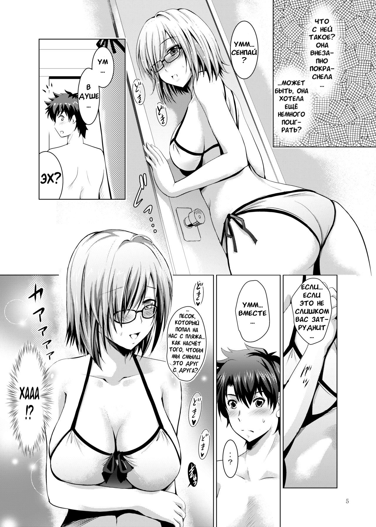 Mash to Vacances! | Отпуск Мэш! page 4 full
