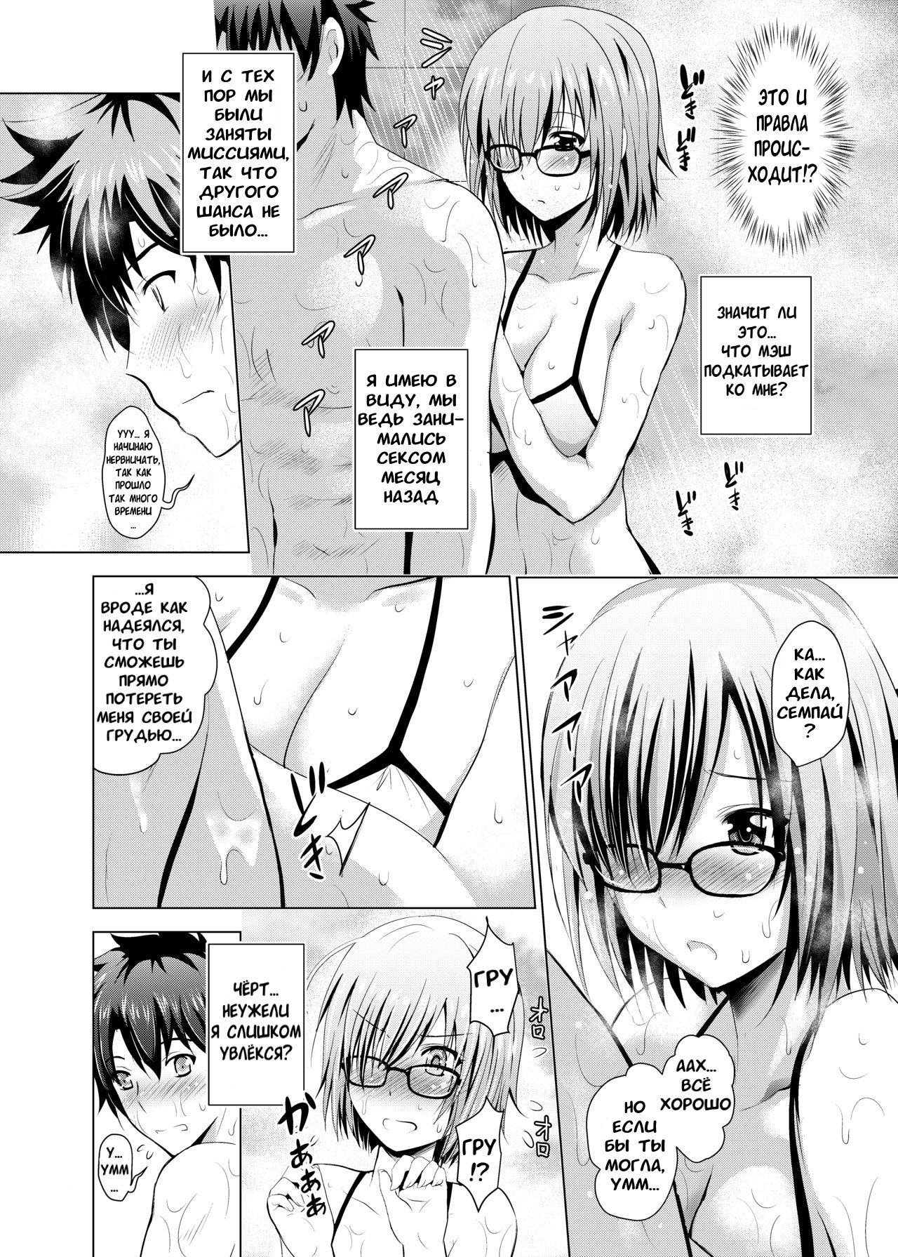 Mash to Vacances! | Отпуск Мэш! page 5 full
